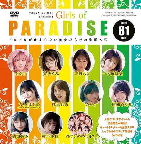 Enako Covers Young Animal No. 15, With Lead Gravure and Deluxe Extras, on Sale July 24