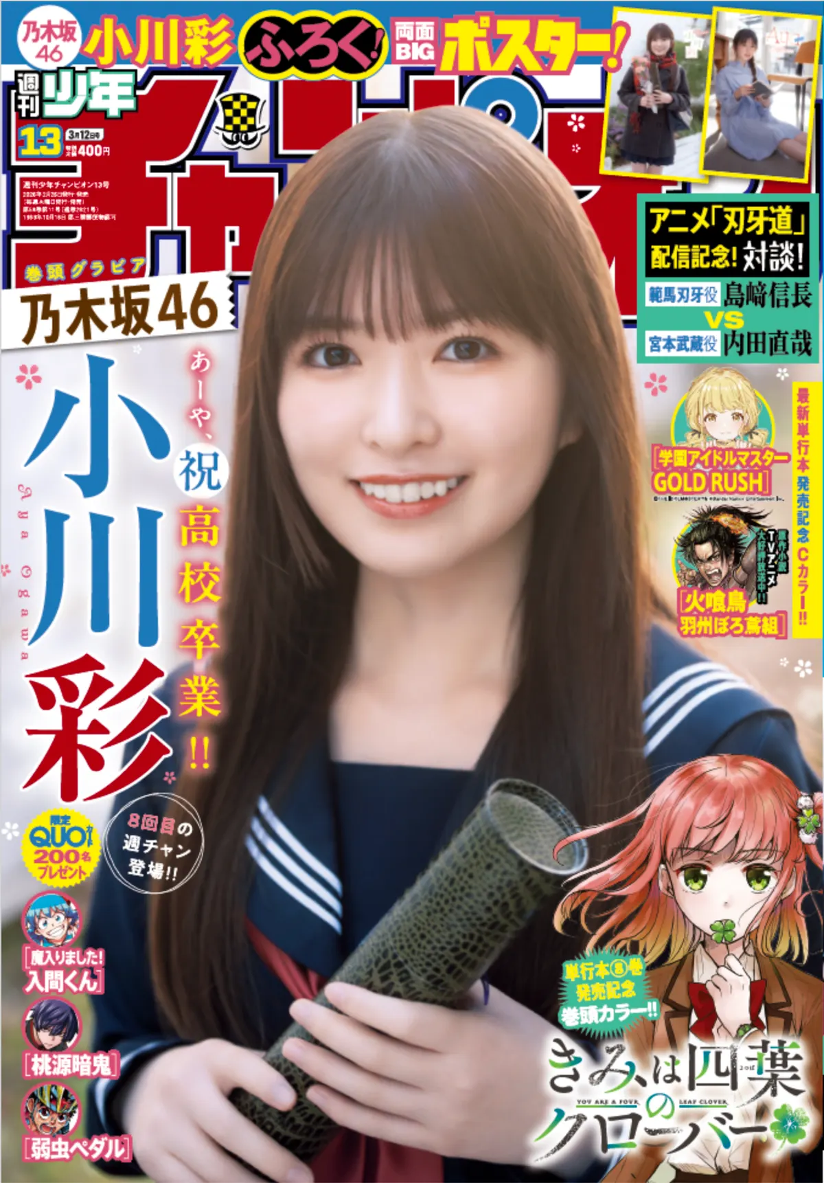 Aya Ogawa for Weekly Shonen Champion No. 13