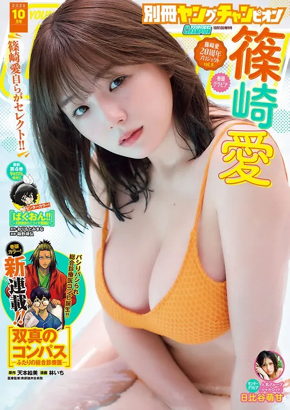 Bessatsu Young Champion October issue (Akita Shoten)