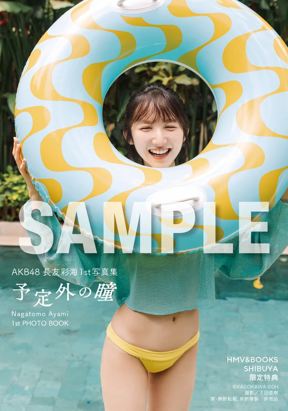 Ayami Nagatomo (長友彩海) photobook image supplied by PR TIMES