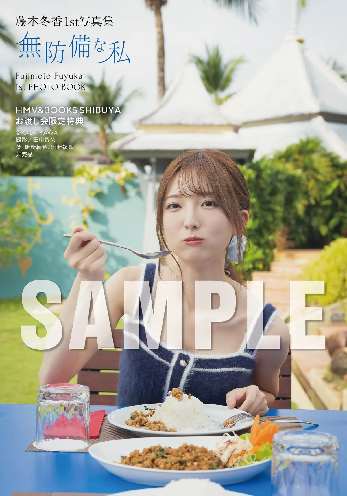 Fuyuka Fujimoto (藤本冬香) 1st photobook Mubobi na Watashi image 20