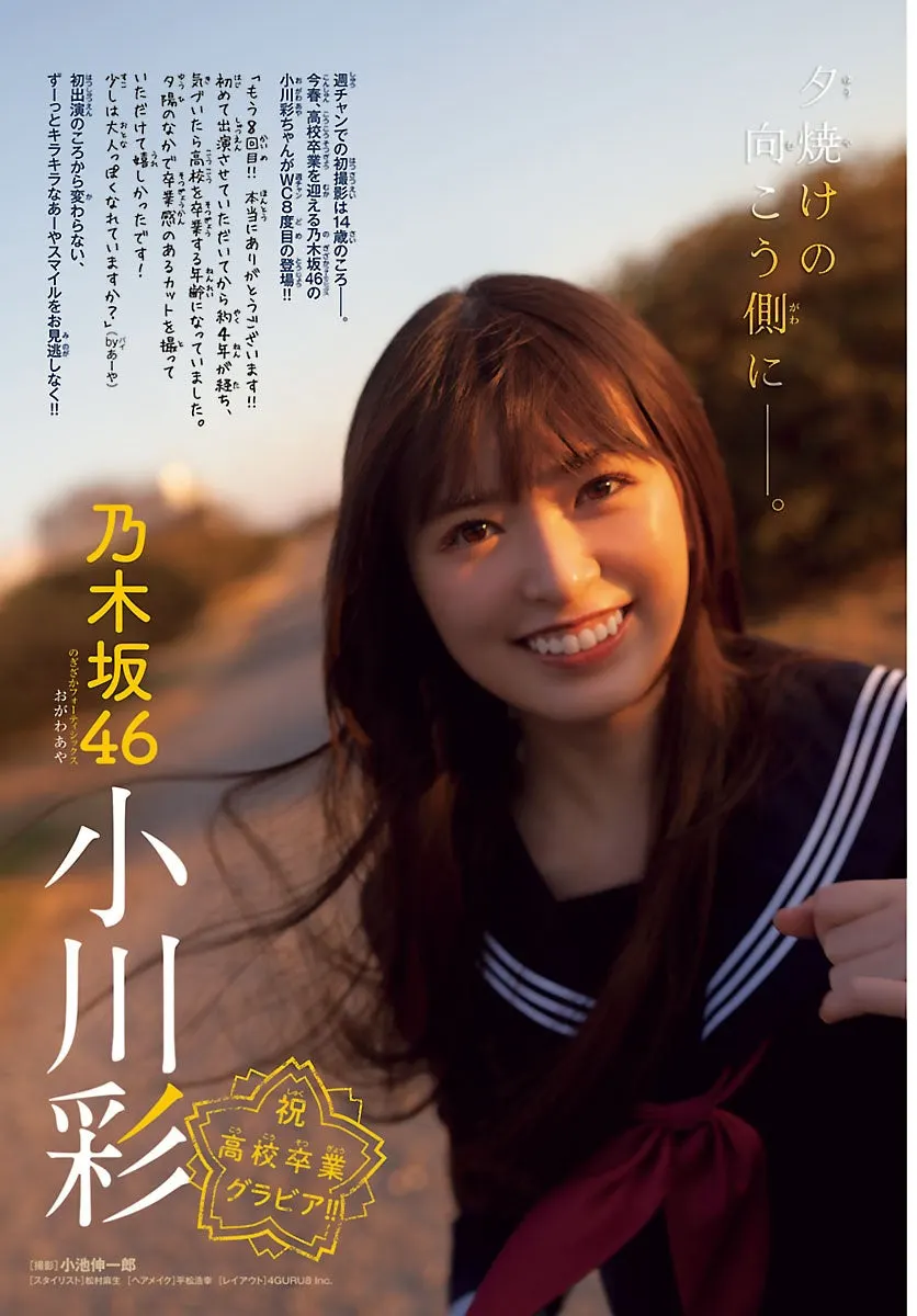 Aya Ogawa for Weekly Shonen Champion No. 13