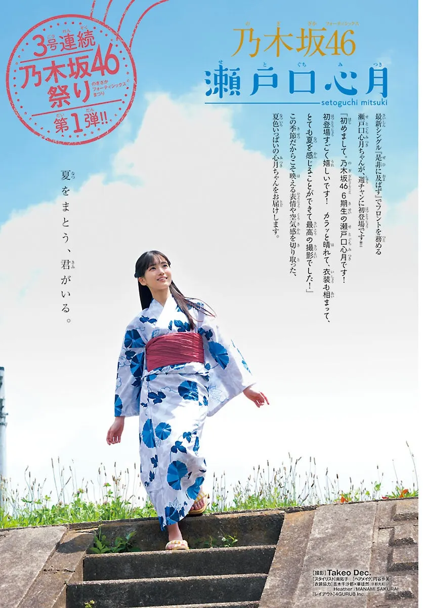 Mizuki Setoguchi Opens Weekly Shonen Champion No. 34 in Her First Appearance