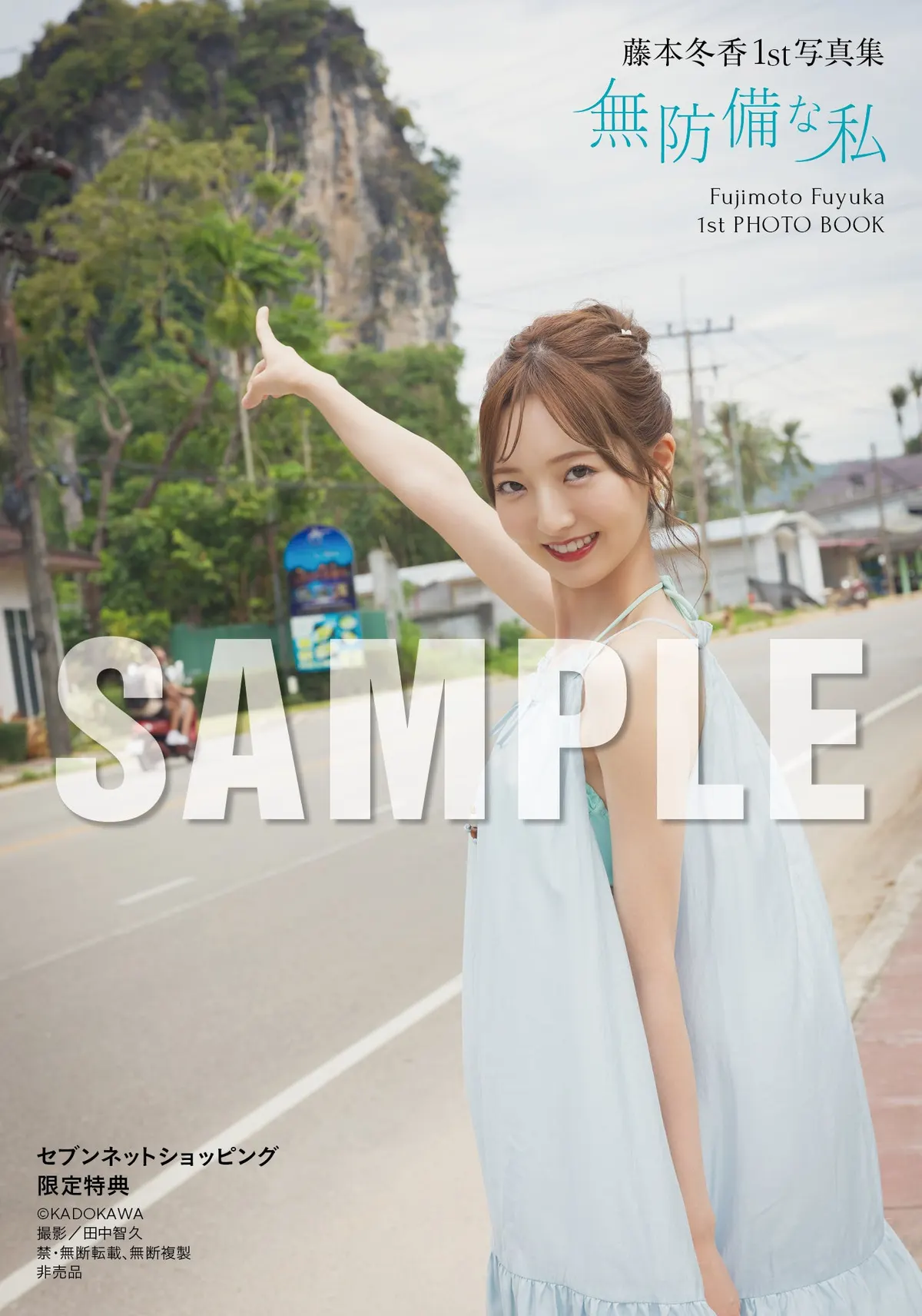 Fuyuka Fujimoto (藤本冬香) 1st photobook Mubobi na Watashi image 10