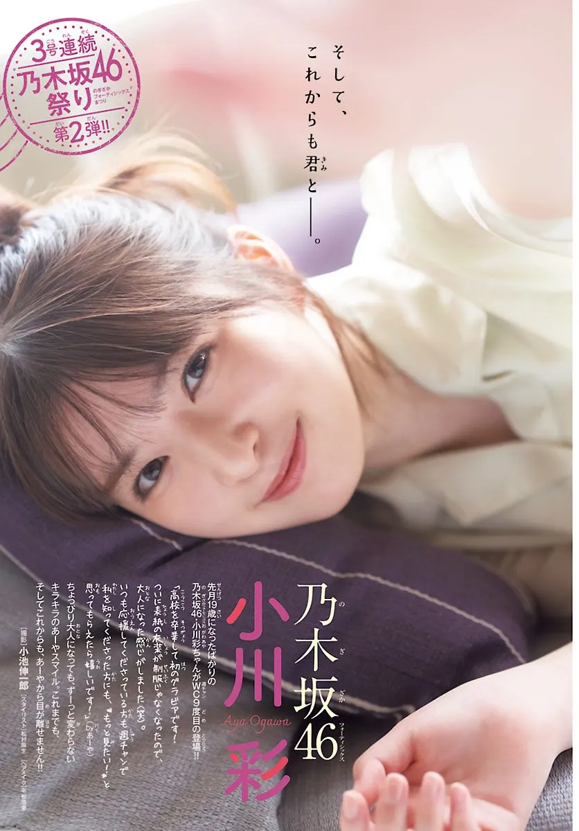Aya Ogawa Leaves the School Uniform Behind for Weekly Shonen Champion No. 35