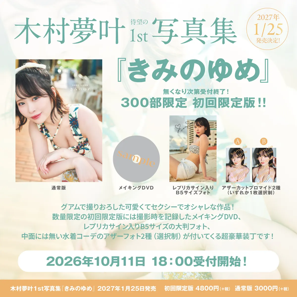 Kimi no Yume limited-edition promotional graphic showing the book cover, a sample DVD placeholder, a B5 photograph with a reproduced signature and two bonus-print choices.