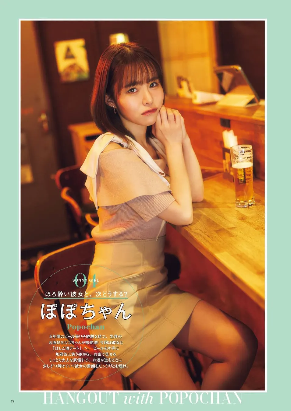 SUNNY GIRL vol.13 interior title page: Popo-chan (ぽぽちゃん)