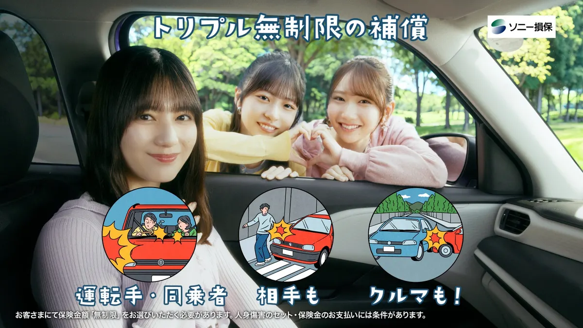 Nao Kosaka sits inside a car while Yoko Shogenji and Kaho Fujishima lean toward its open window, with illustrated accident scenarios, campaign text and Sony Sonpo branding.