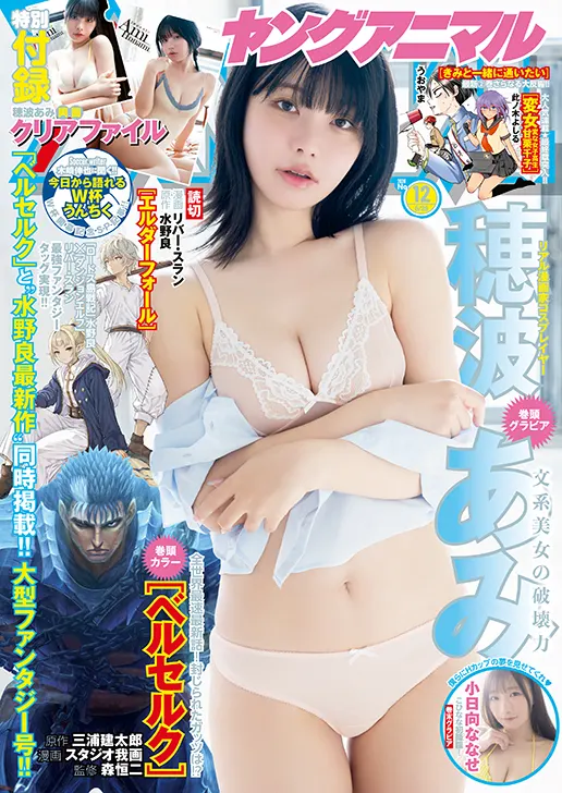 Young Animal No. 12 2026 cover featuring Ami Honami