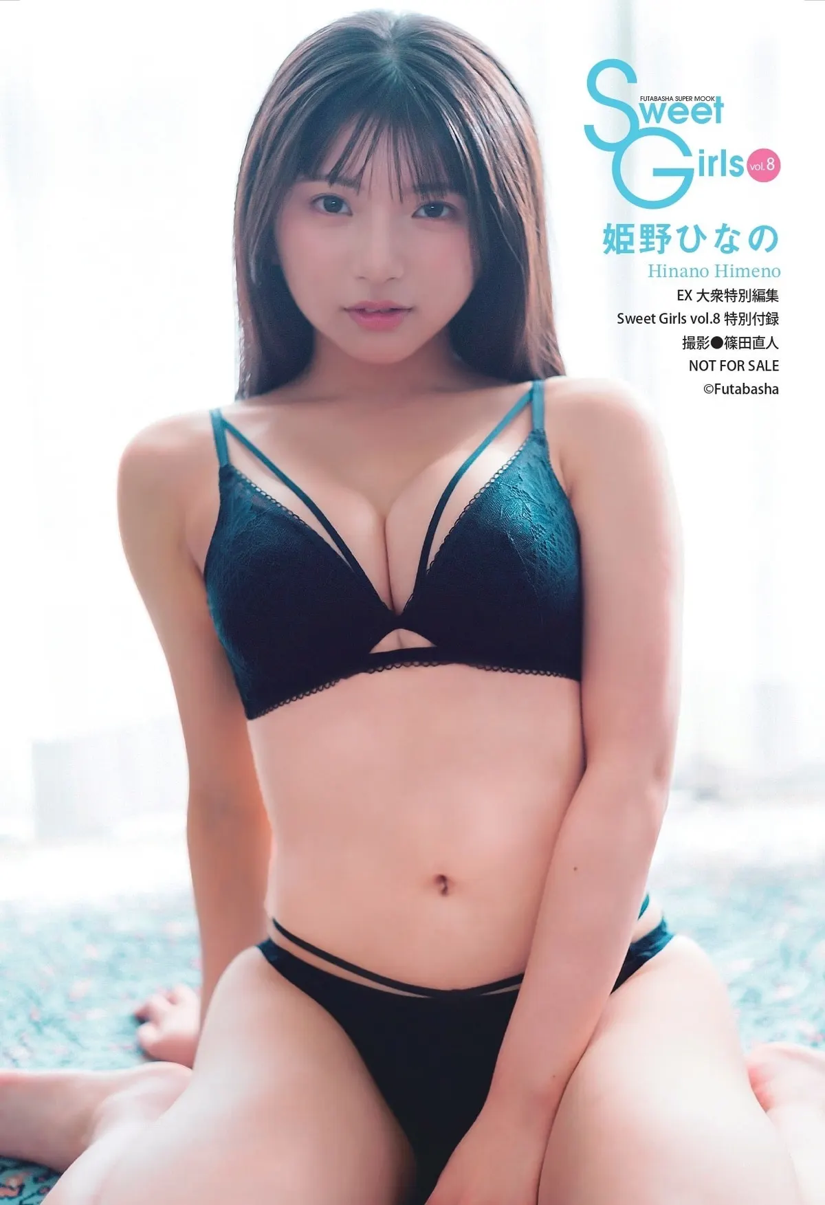 Himeno Hinano (姫野ひなの) for Sweet Girls vol. 8
