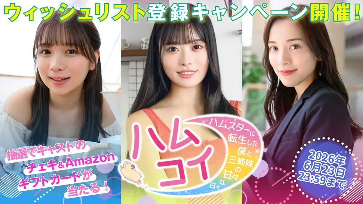 Hamukoi Live-Action Romance Simulation Demo Launches on Steam May 28; Wishlist Registration Campaign Begins