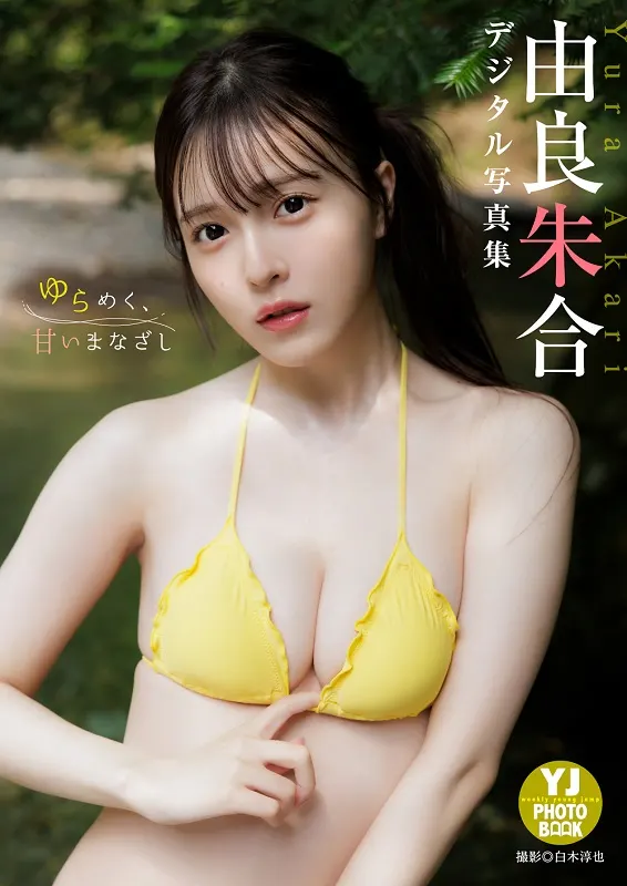 Akari Yura in a Weekly Young Jump gravure image