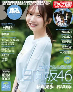Kaho Fujishima (藤嶌果歩) on the cover of BOMB November 2026