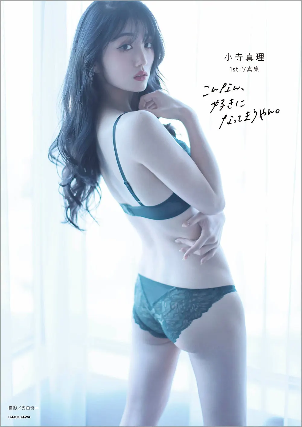 Mari Kodera first photobook image