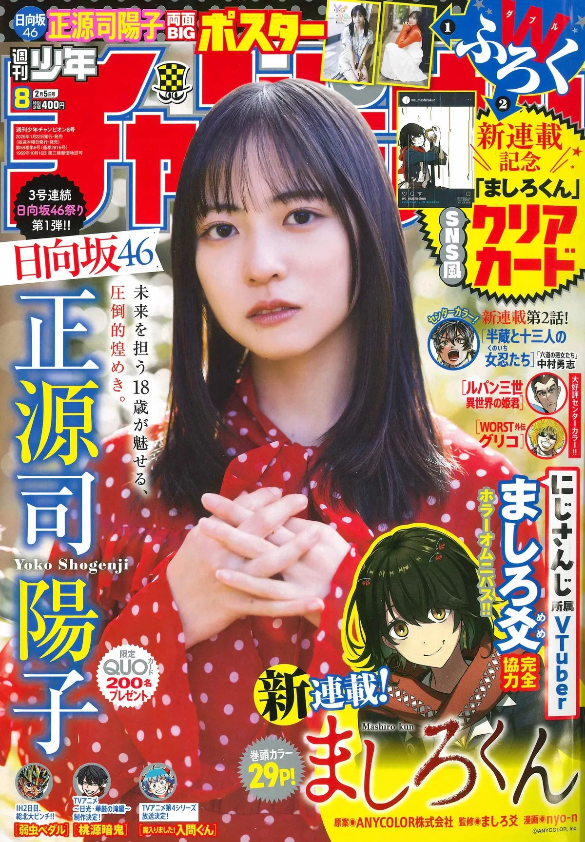 Yoko Shogenji of Hinatazaka46 Covers Weekly Shonen Champion No. 8