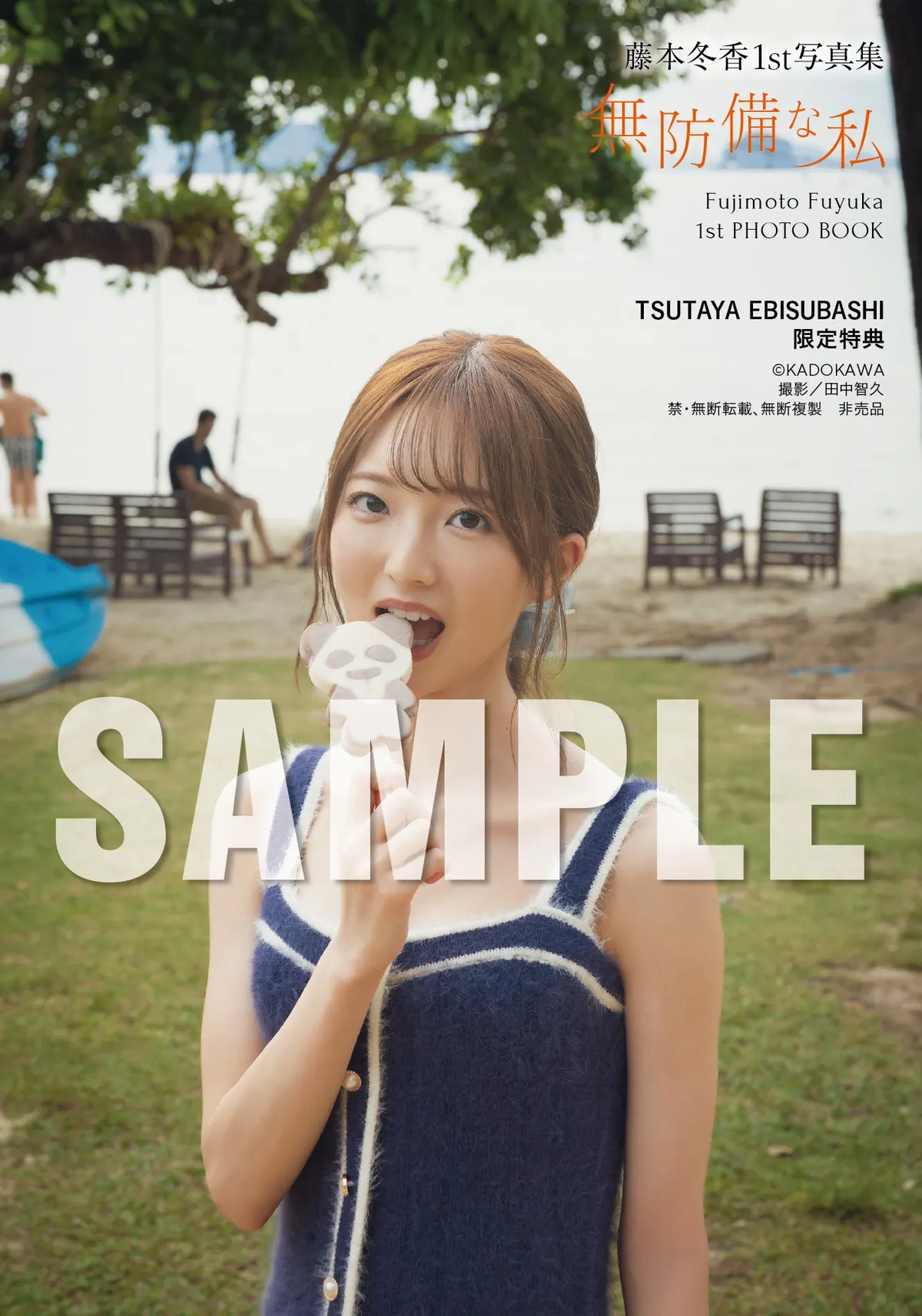 Fuyuka Fujimoto (藤本冬香) 1st photobook Mubobi na Watashi image 14