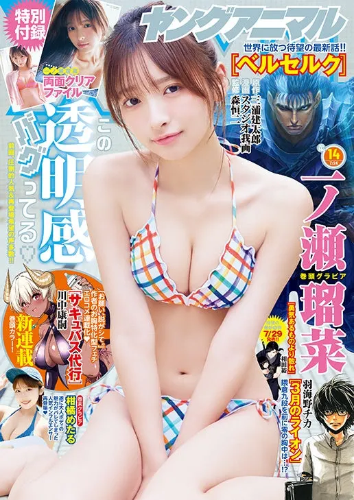 Latest Chapters of Berserk and March Comes in Like a Lion Featured in Young Animal No. 14, on Sale Friday, July 10