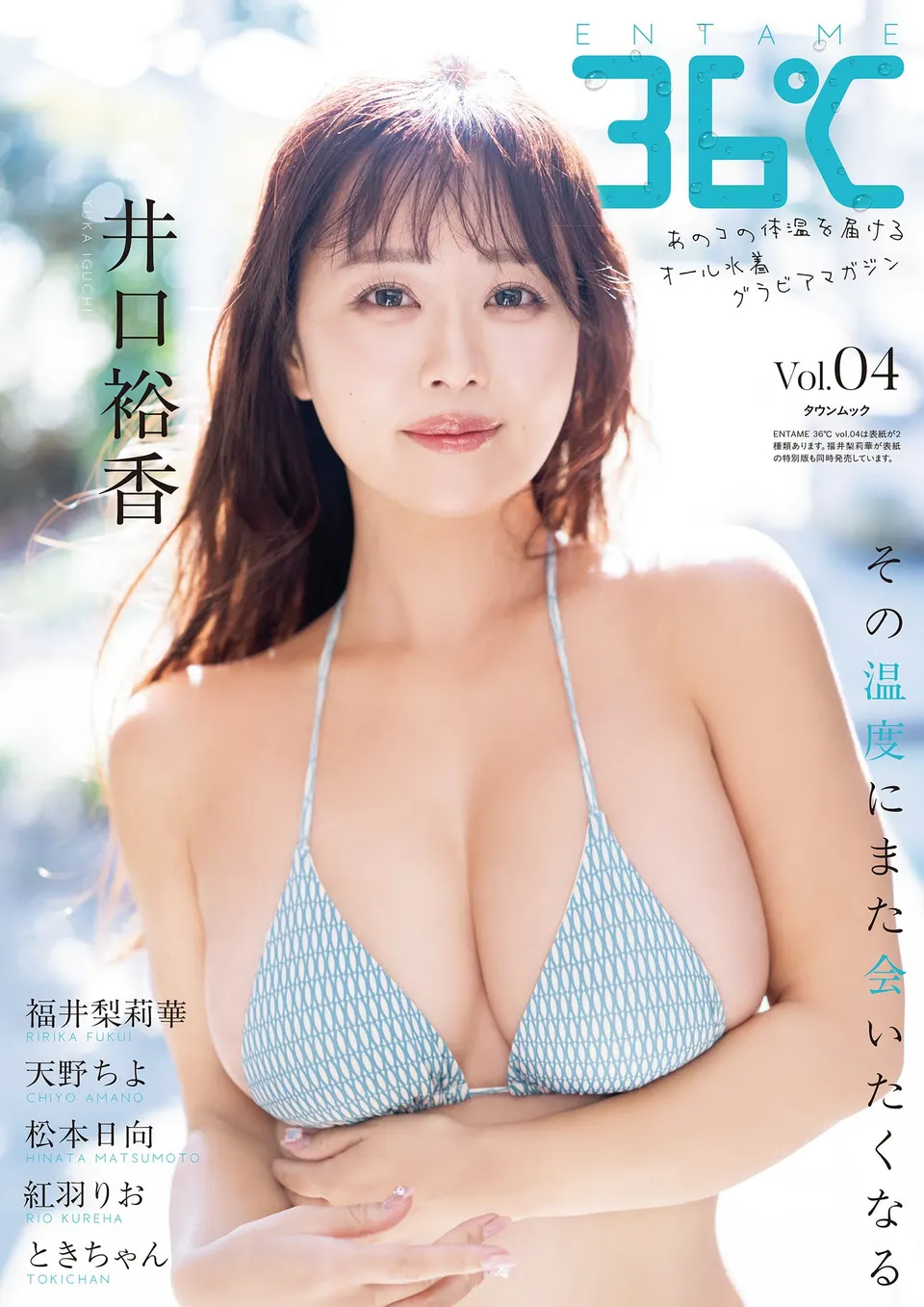 ENTAME 36℃ vol.04 promotional image