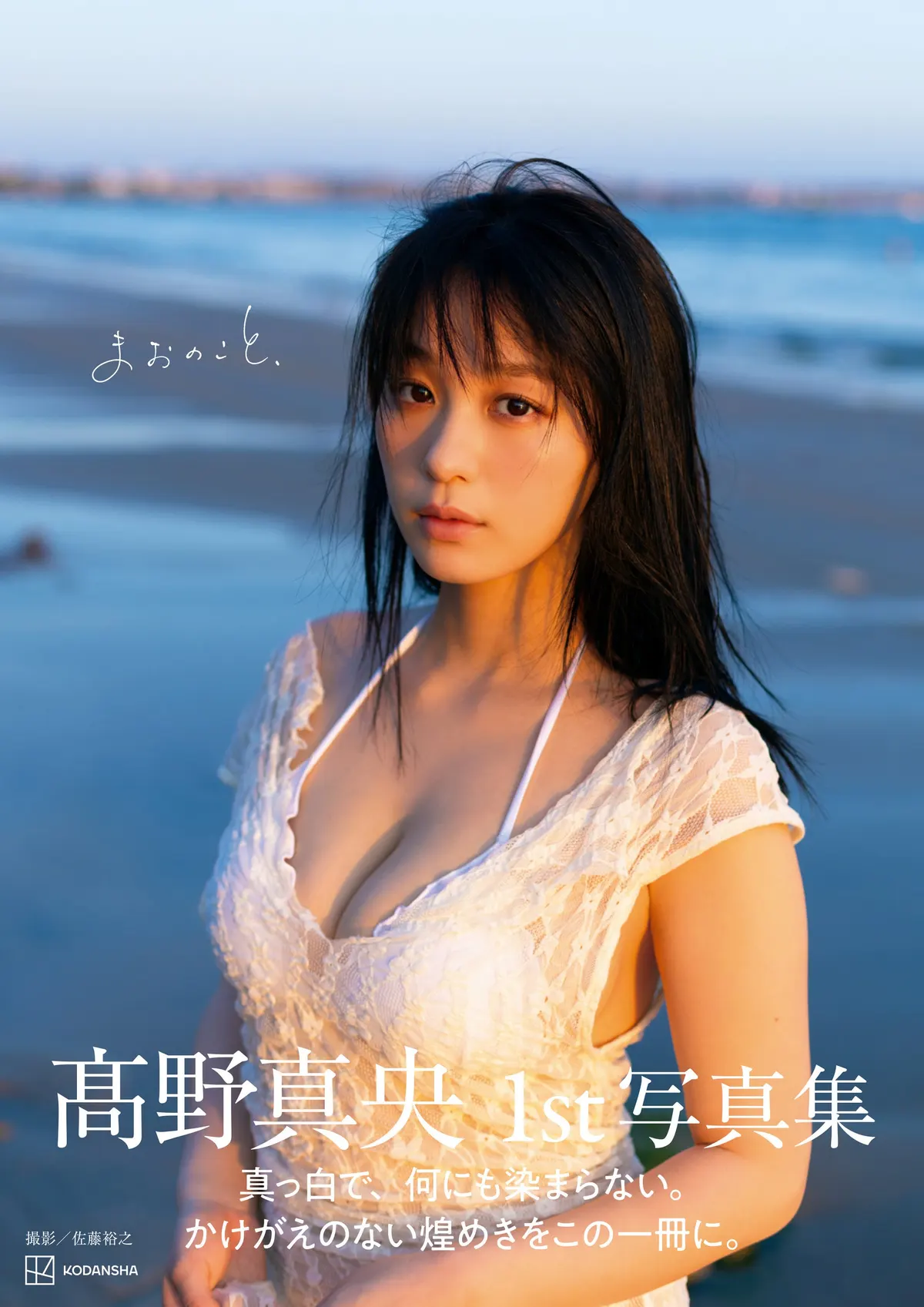 Mao Takano promotional image for her debut photobook
