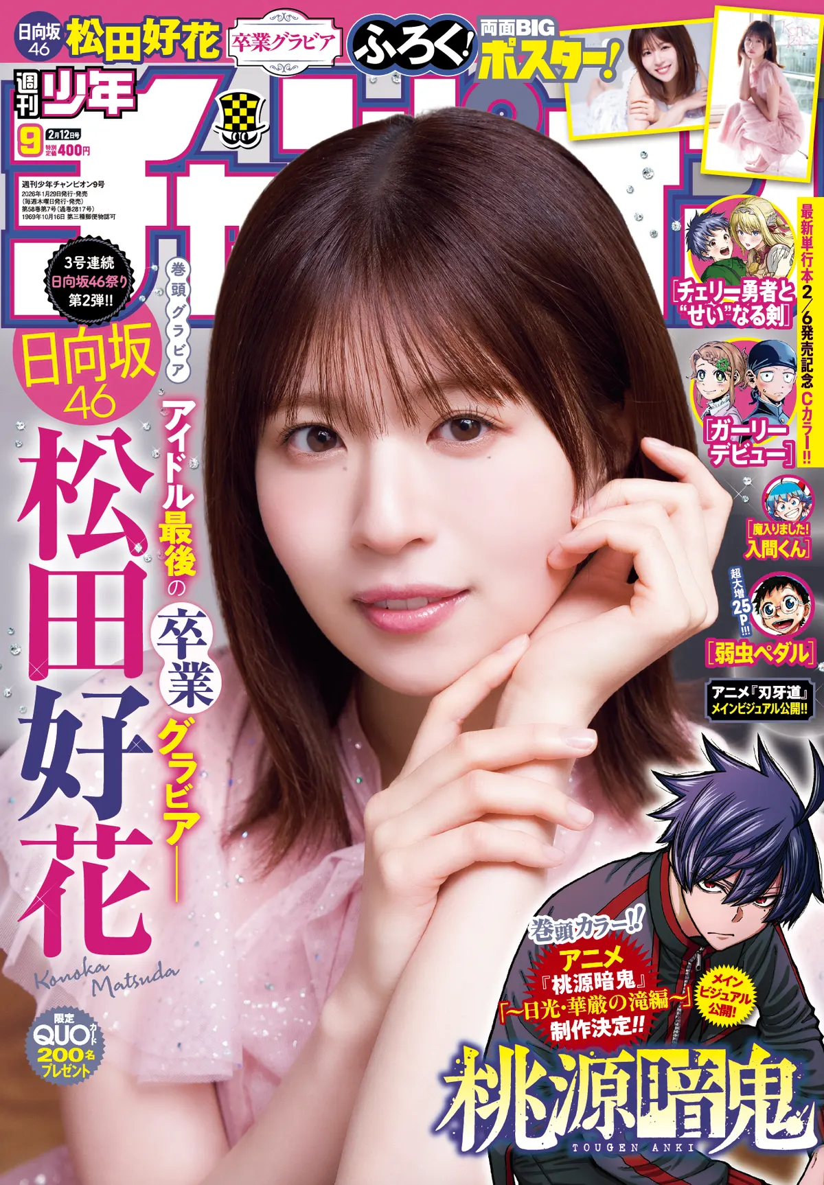 Konoka Matsuda of Hinatazaka46 Covers Weekly Shonen Champion No. 9 in Her Final Idol Gravure Feature