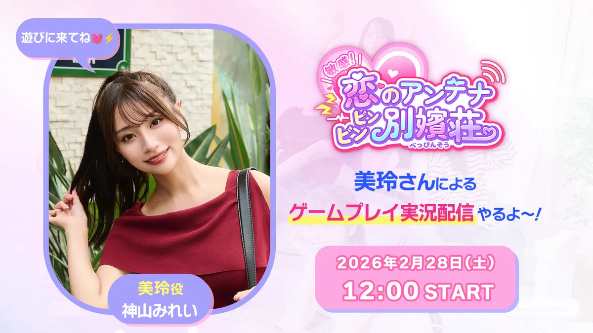 Promotional image for Sensitive! Love Antenna Binbin Beppin-so
