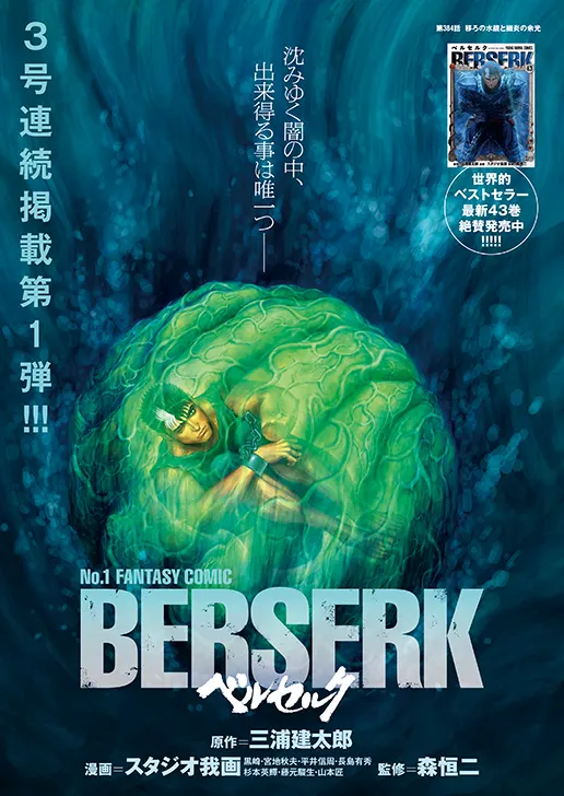 Berserk promotional illustration for Young Animal No. 12 2026
