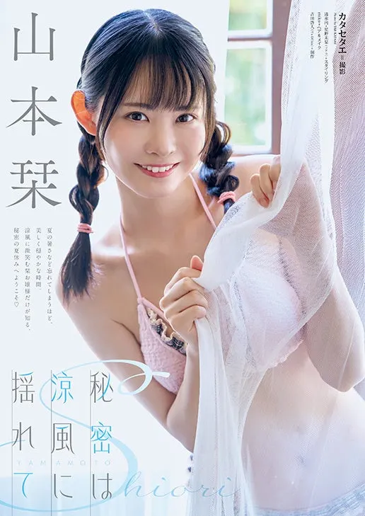 Shiori Yamamoto portrait