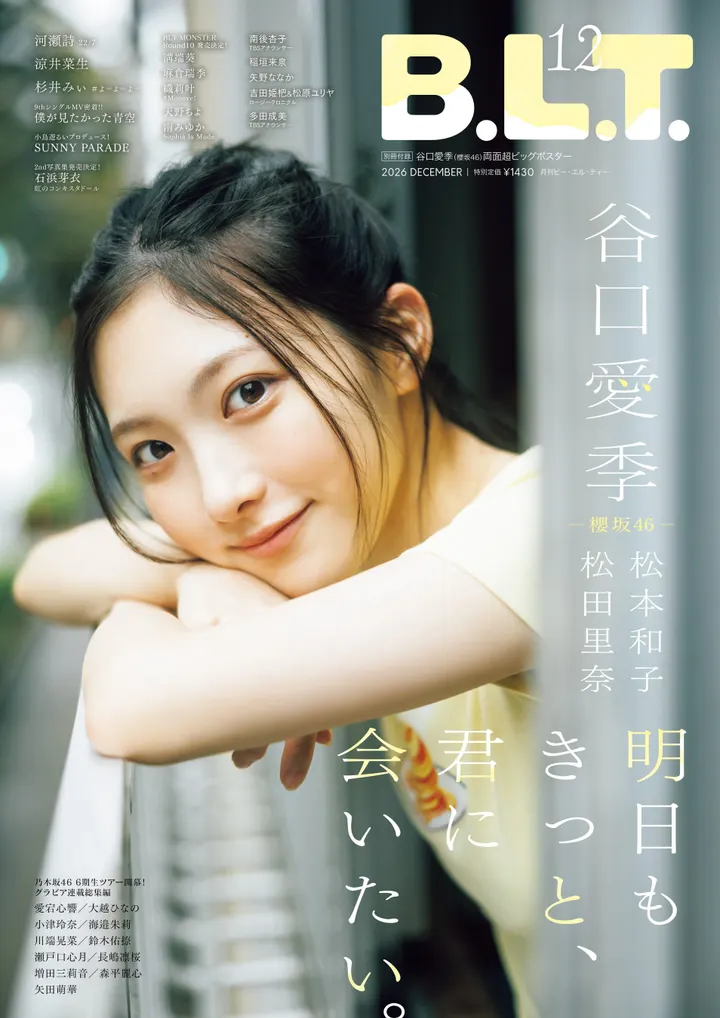 B.L.T. December 2026 front cover featuring Airi Taniguchi in a pale yellow T-shirt, resting her chin on folded arms above a railing.