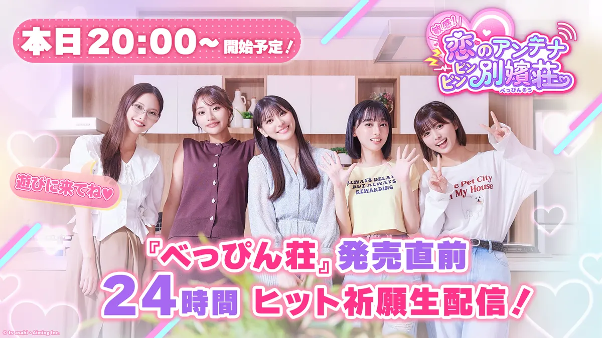 Promotional image for Sensitive! Love Antenna Binbin Beppin-so