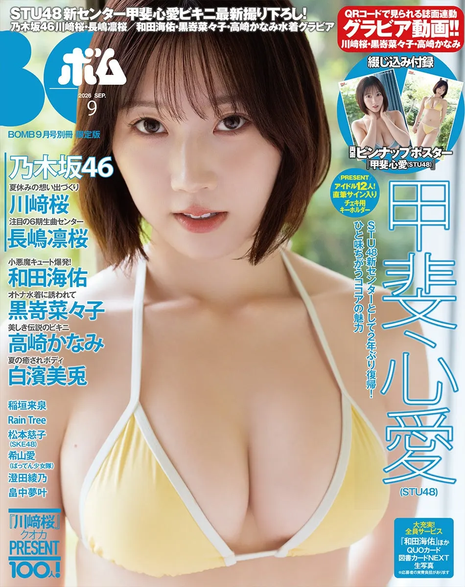 Sakura Kawasaki Takes BOMB's September Cover From River to Classroom