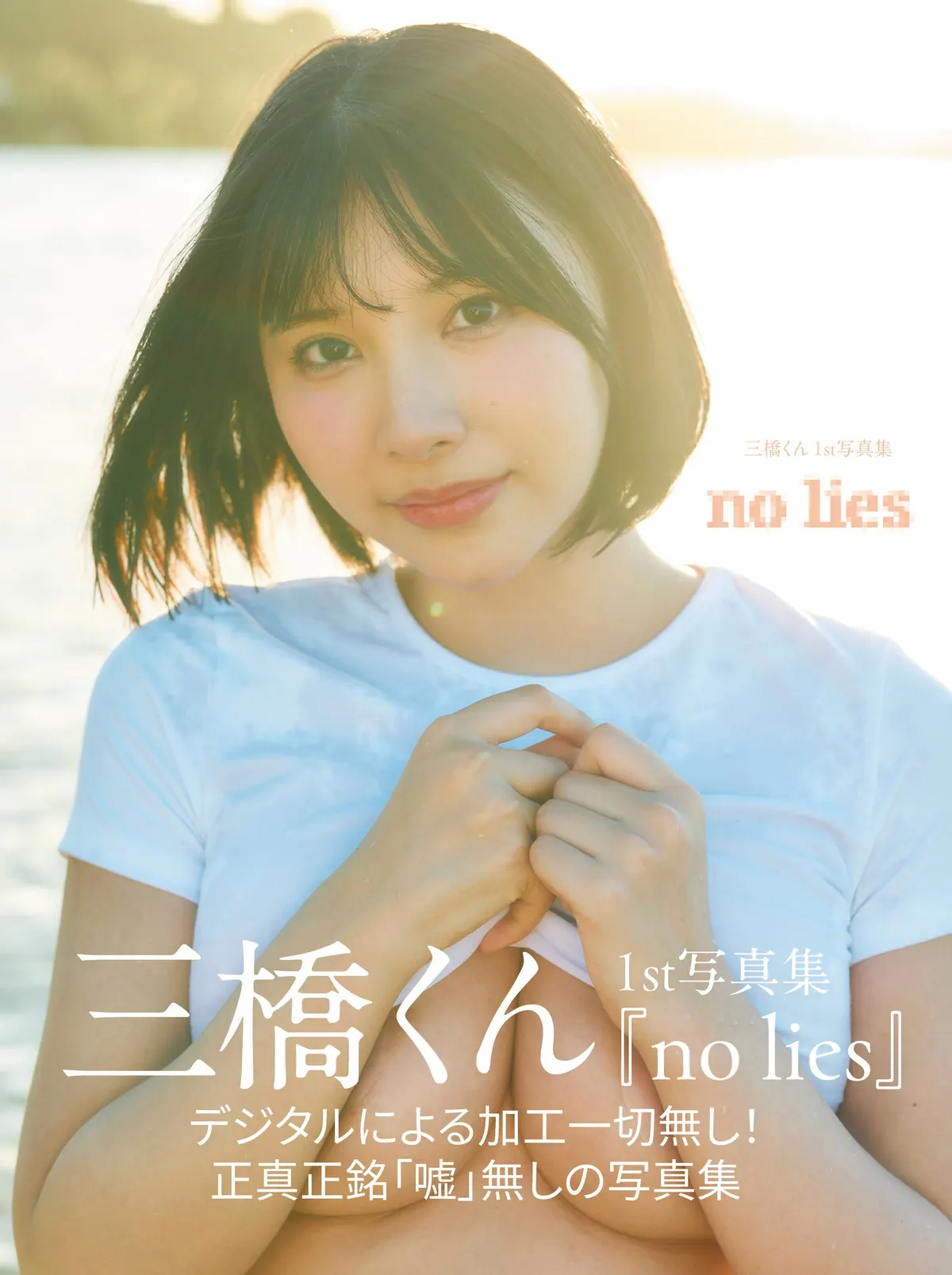 Mitsuhashi-kun (三橋くん), from the PR TIMES release