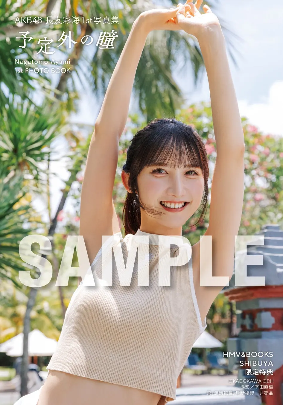 Ayami Nagatomo (長友彩海) photobook image supplied by PR TIMES