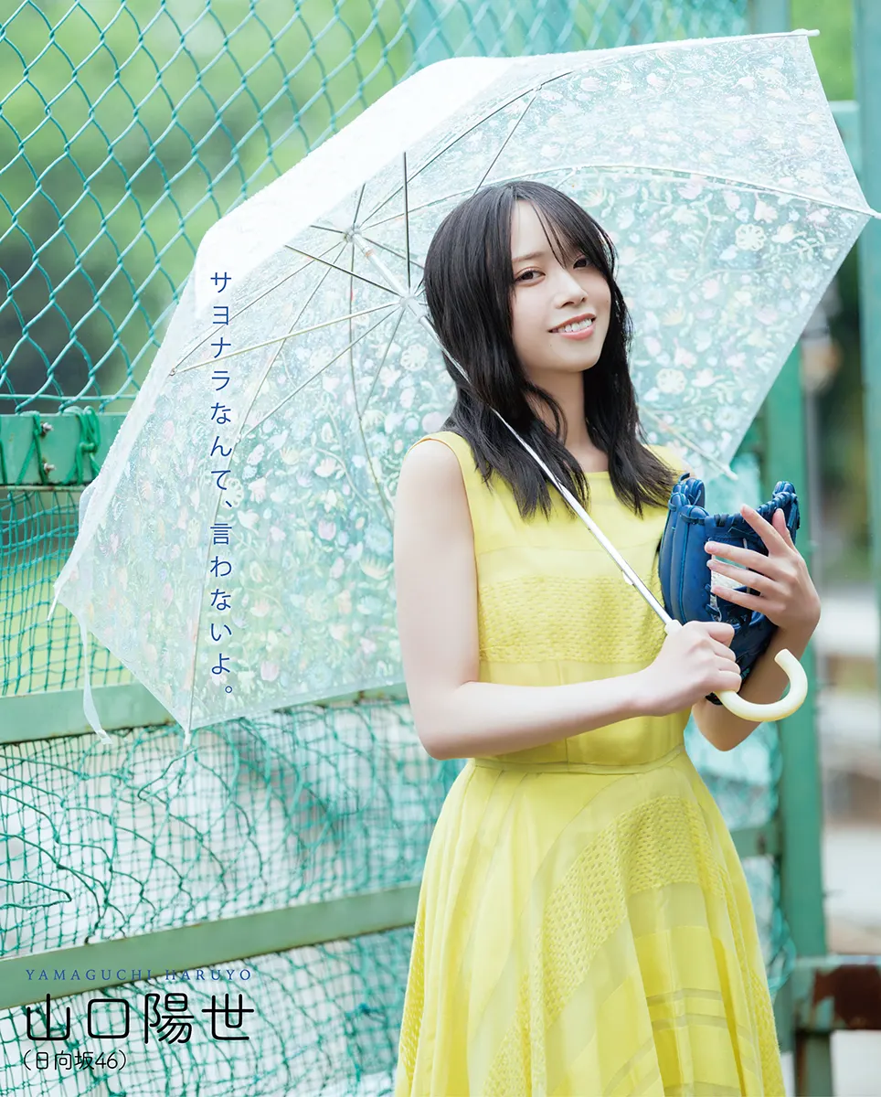 Haruyo Yamaguchi in a yellow dress holding a transparent umbrella