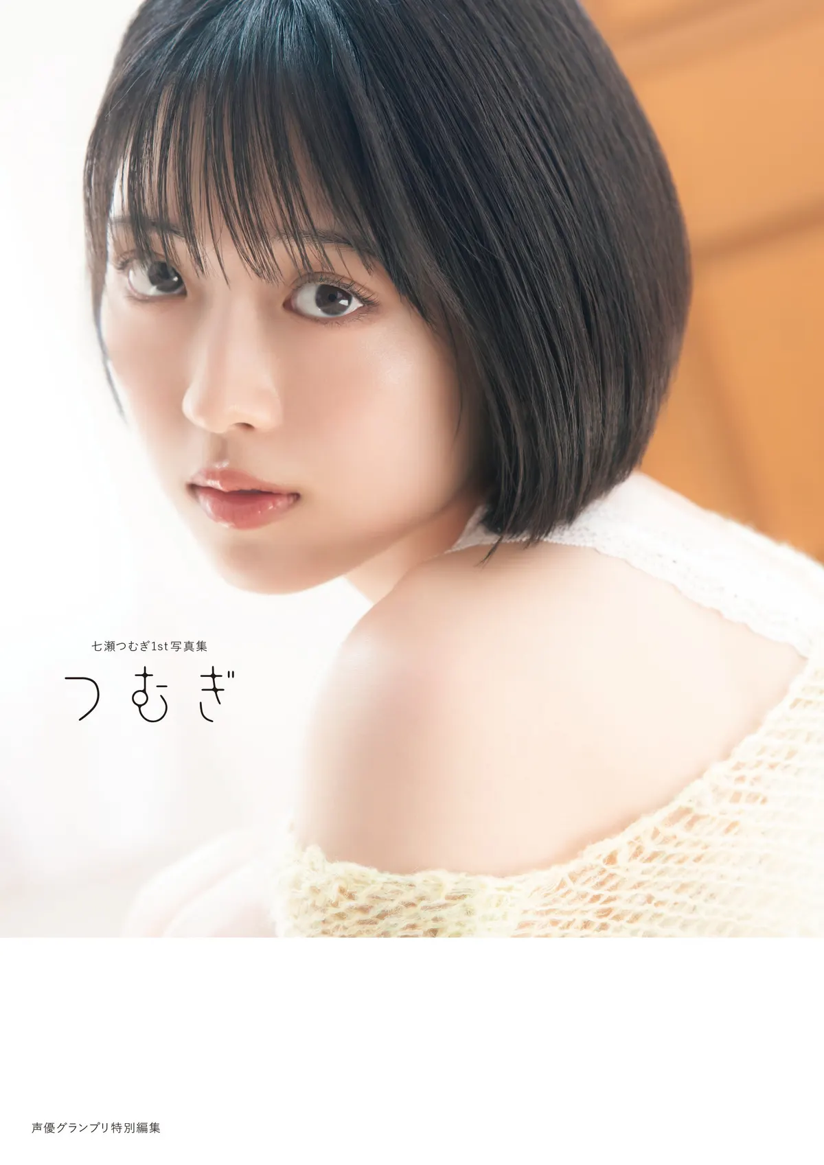 Standard cover of Tsumugi Nanase’s first photobook Tsumugi, featuring a close portrait with short dark hair and pale knitwear.