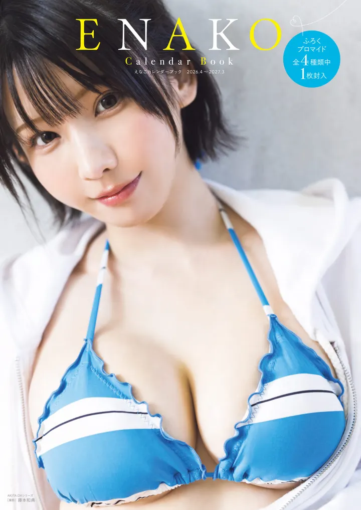 Enako (えなこ) Calendar Book 2026.4–2027.3 cover artwork