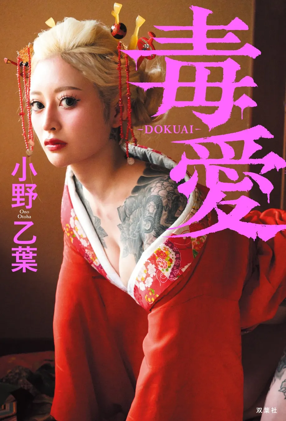 Otoha Ono (小野乙葉), Dokuai (Futabasha)