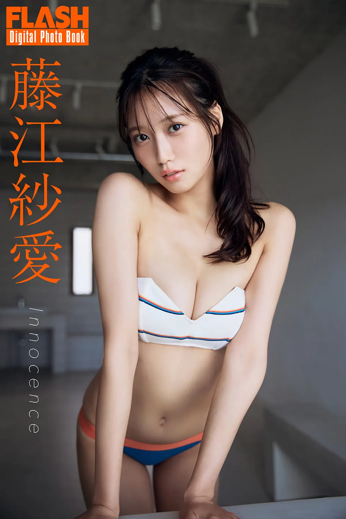 Cover of Sara Fujie (藤江紗愛)’s FLASH digital photobook Innocence, showing her in striped swimwear against a dark interior with orange lettering.
