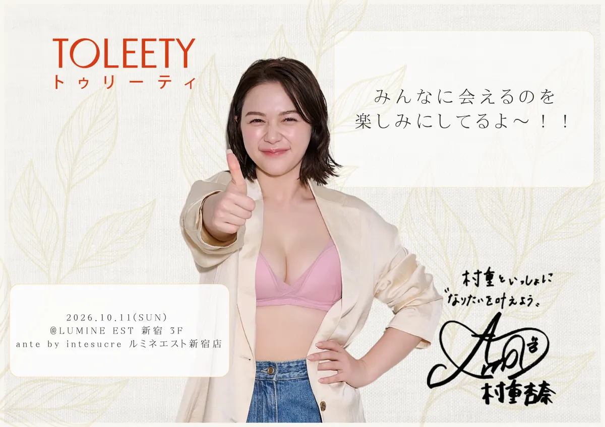 TOLEETY event artwork showing Anna Murashige (村重杏奈) giving a thumbs-up in a cream jacket, pink bra and jeans, alongside event text and her signature.