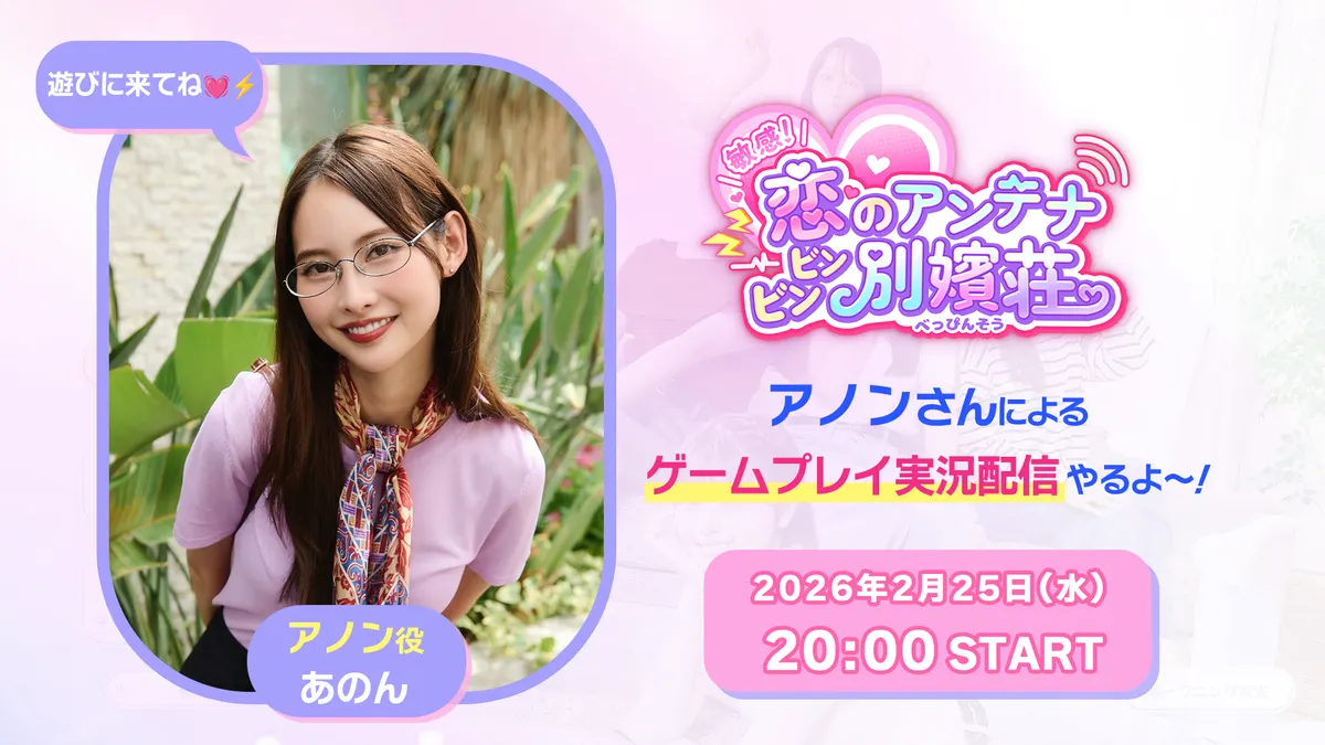 Promotional image for Sensitive! Love Antenna Binbin Beppin-so