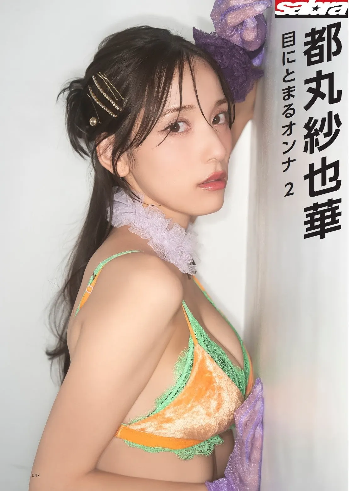 Interior page from sabra No. 9 showing Sayaka Tomaru beside a white wall in orange lingerie with green lace, purple sheer gloves and a lavender neck accessory.
