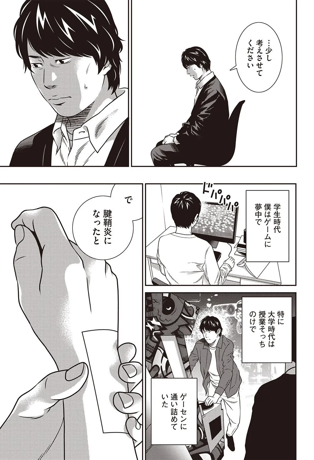 Tsuioku no M manga panels showing a seated man, computer and arcade-game scenes, and a close-up of a wrist.
