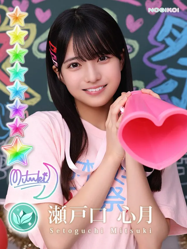 Mitsuki Setoguchi holds a pink heart-shaped megaphone beside her face on her Nogikoi culture-festival digital card.