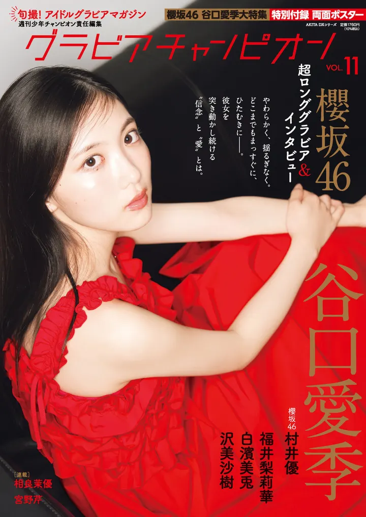 Airi Taniguchi on the cover of Gravure Champion Vol. 11