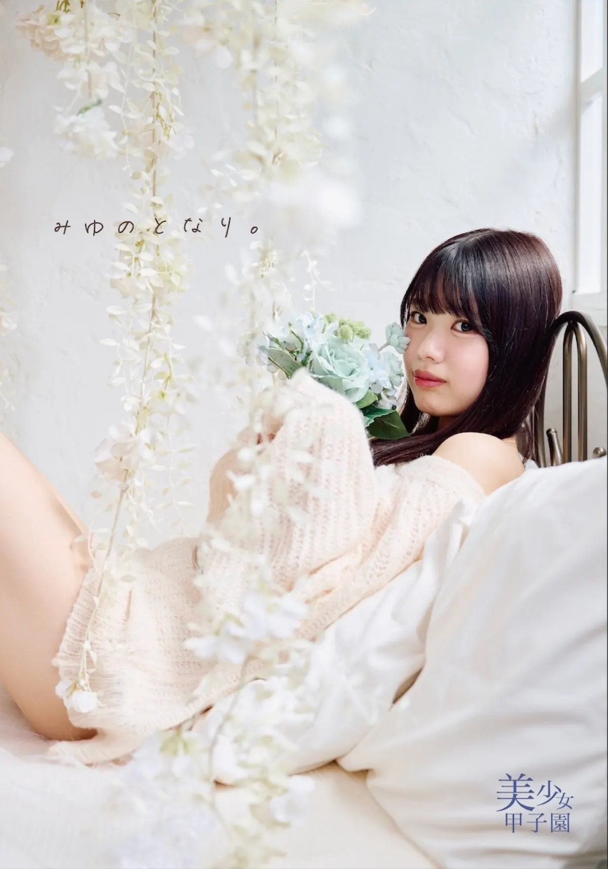 Beauty Pageant Vol. 23 Grand Prix Miyu Tsukino solo photobook