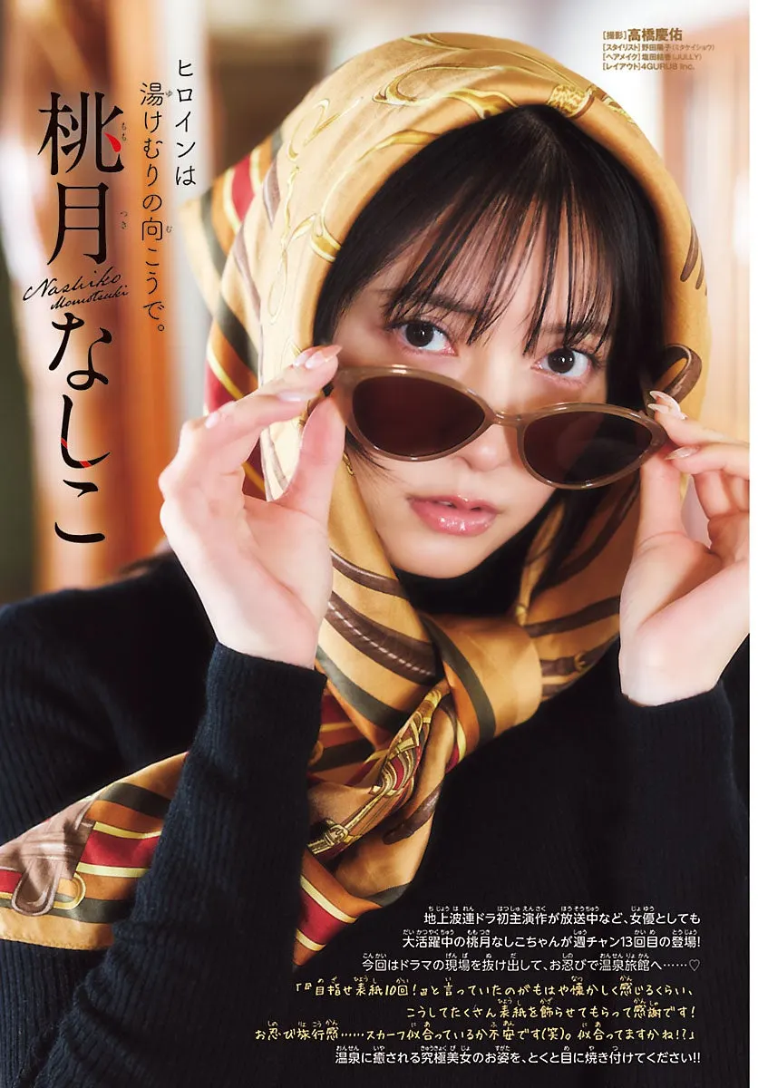 Nashiko Momotsuki Graces Weekly Shonen Champion No. 7 Cover and Lead Gravure