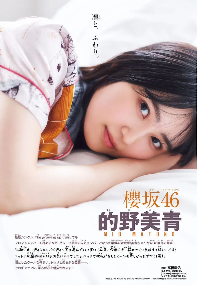 Mio Matono image supplied with the Weekly Shonen Champion No. 16 announcement