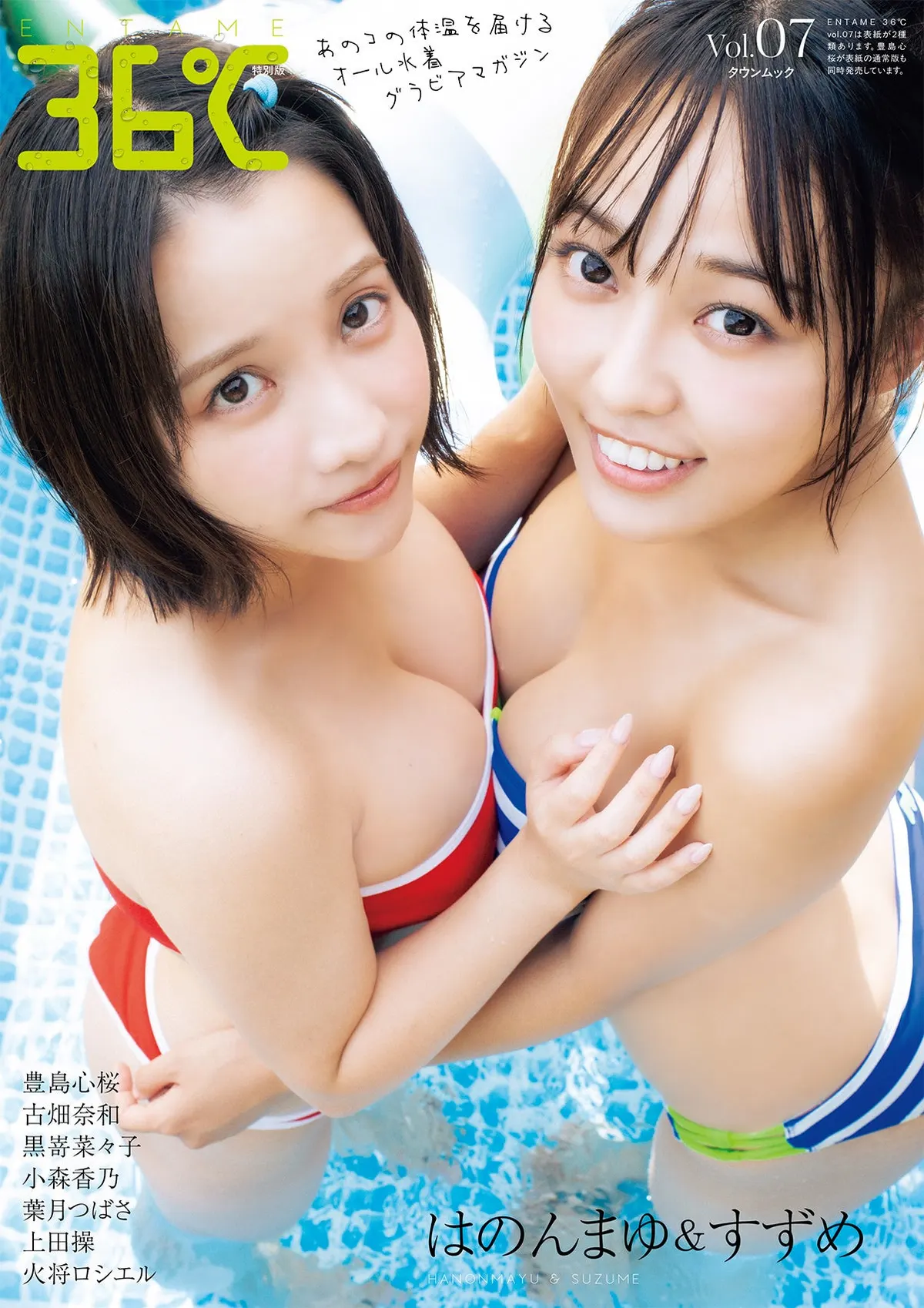 Hanon Mayu and Suzume on the special-edition cover of ENTAME 36℃ Vol. 07