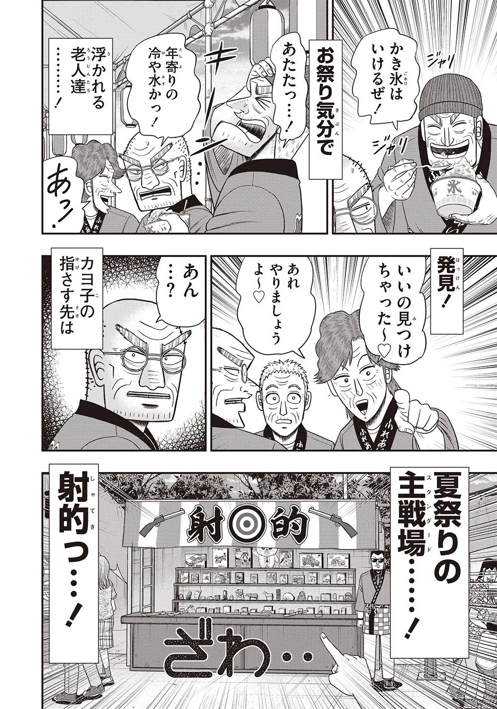SOGA manga panels showing characters eating shaved ice before noticing a festival shooting-gallery stall.