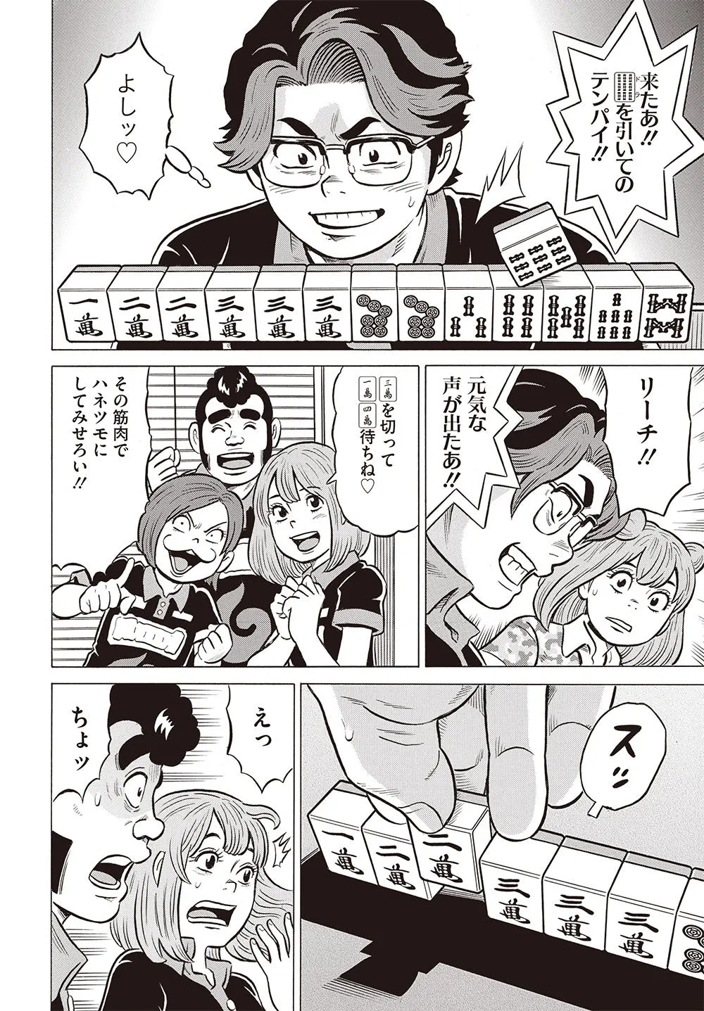Peakout manga panels showing a smiling bespectacled player, his mahjong tiles, reacting spectators and a hand selecting a tile.