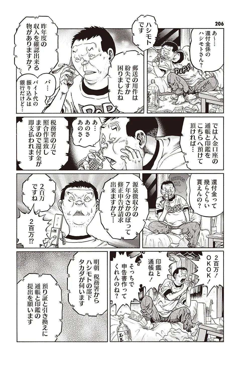 Mukoubuchi manga panels showing a man continuing a phone conversation while seated among scattered objects in an apartment.